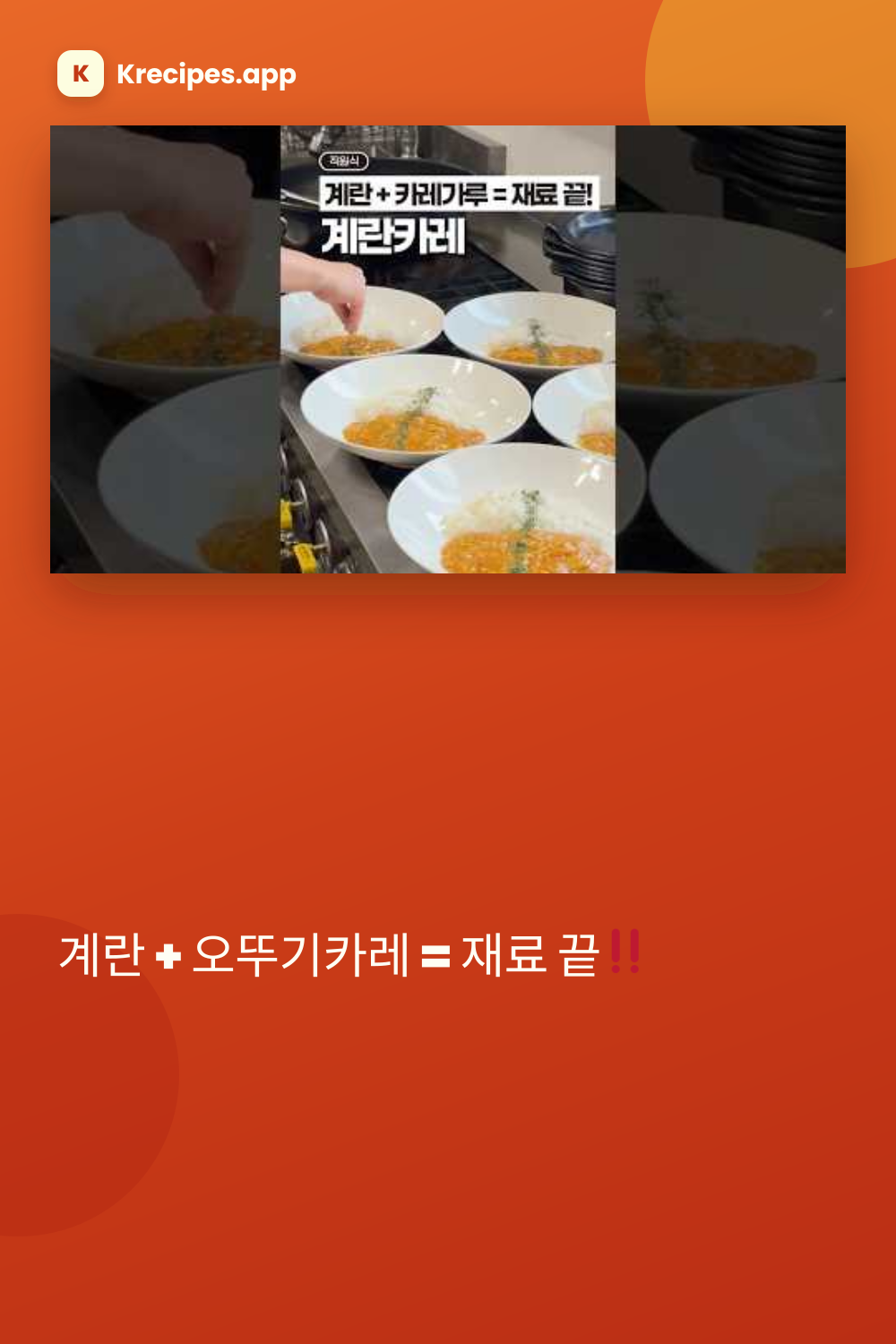 계란 카레 덮밥