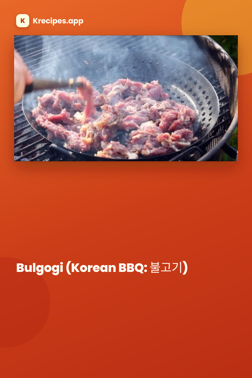 불고기