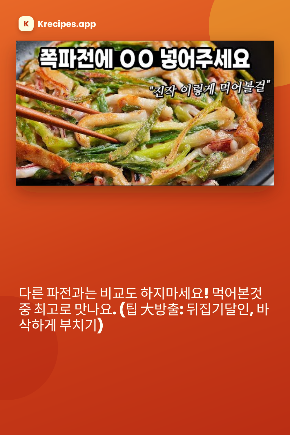 파전