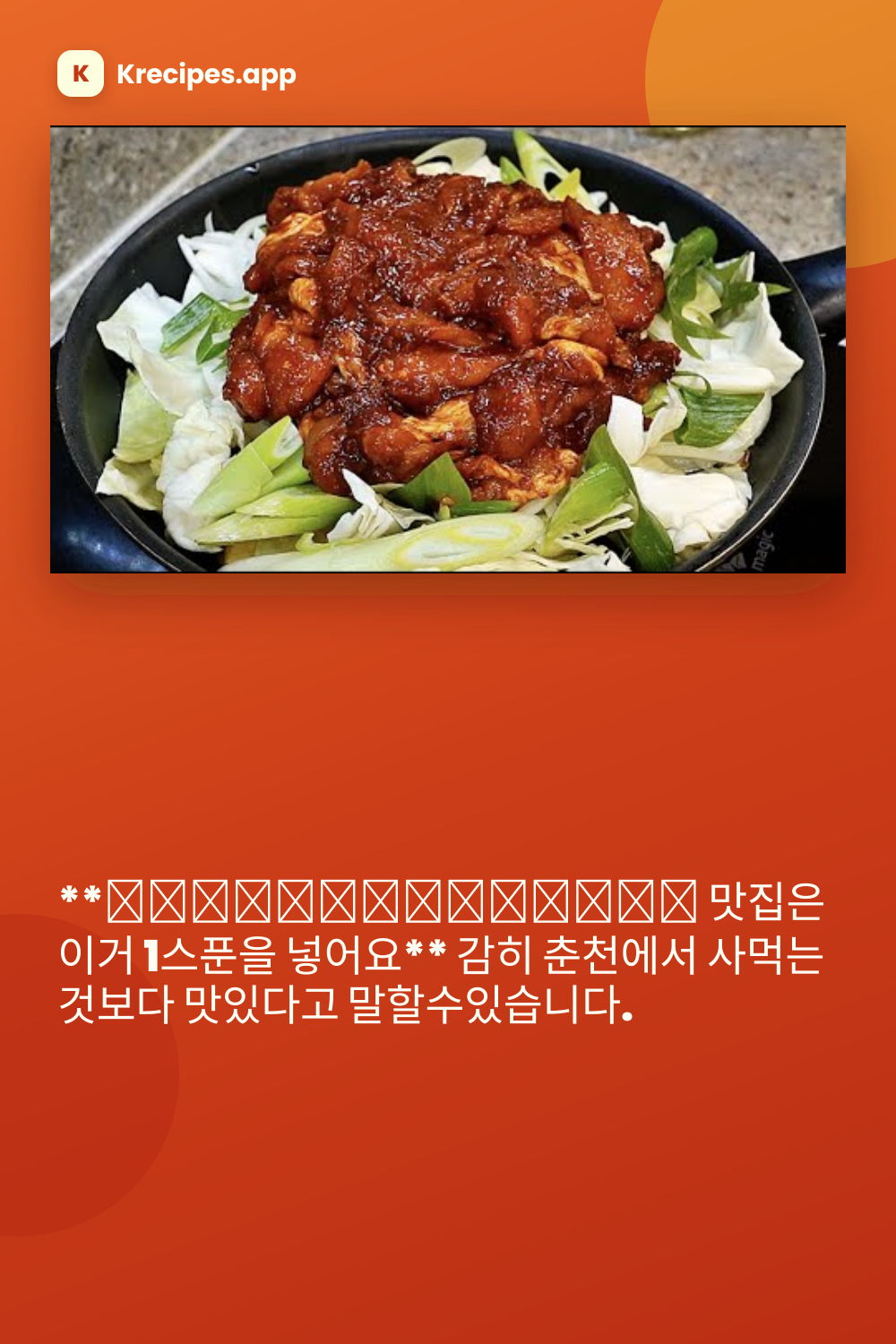 춘천 닭갈비