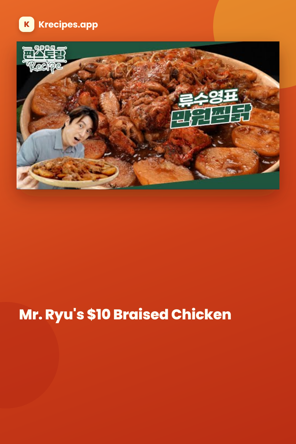 어남선생 만원찜닭
