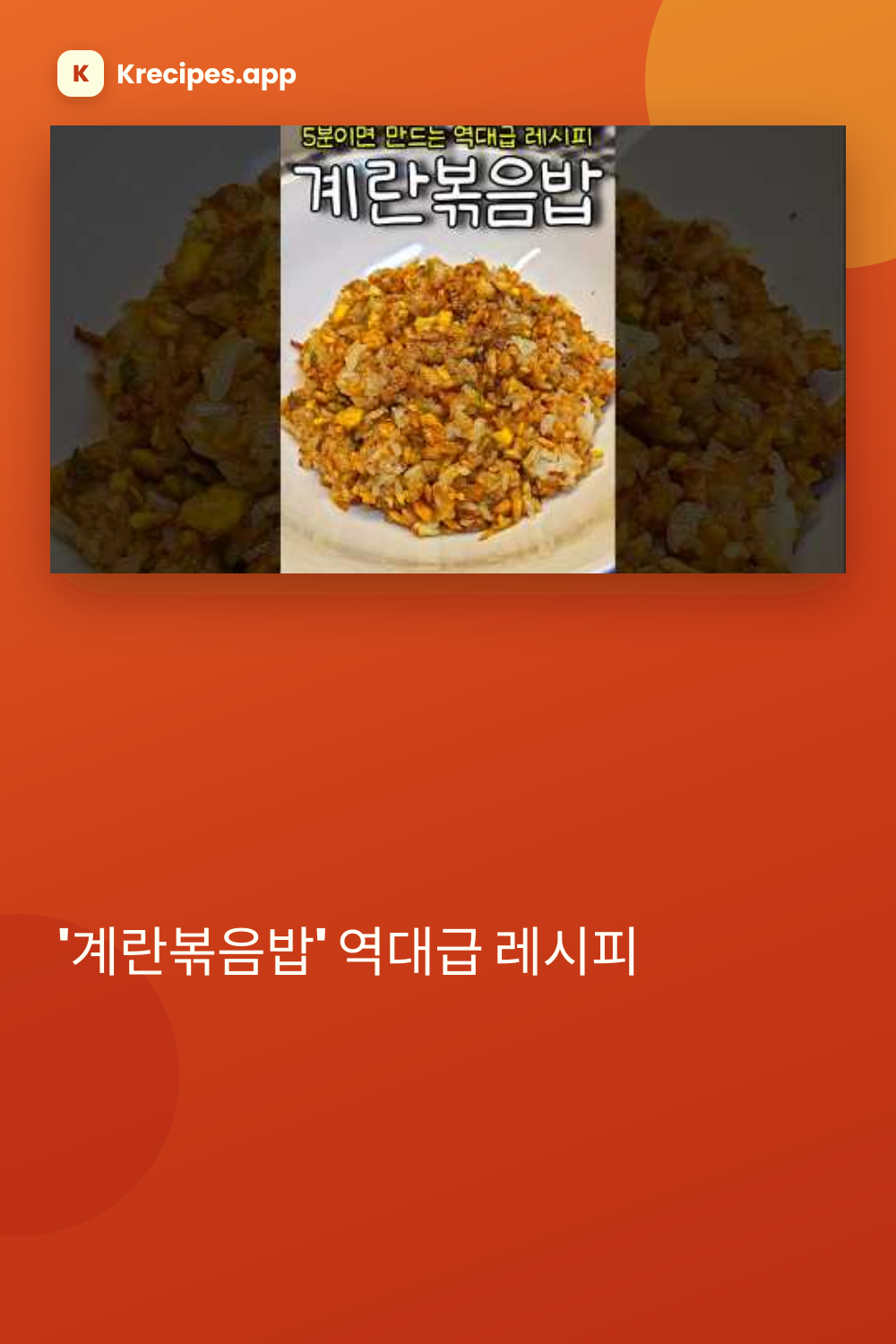계란볶음밥