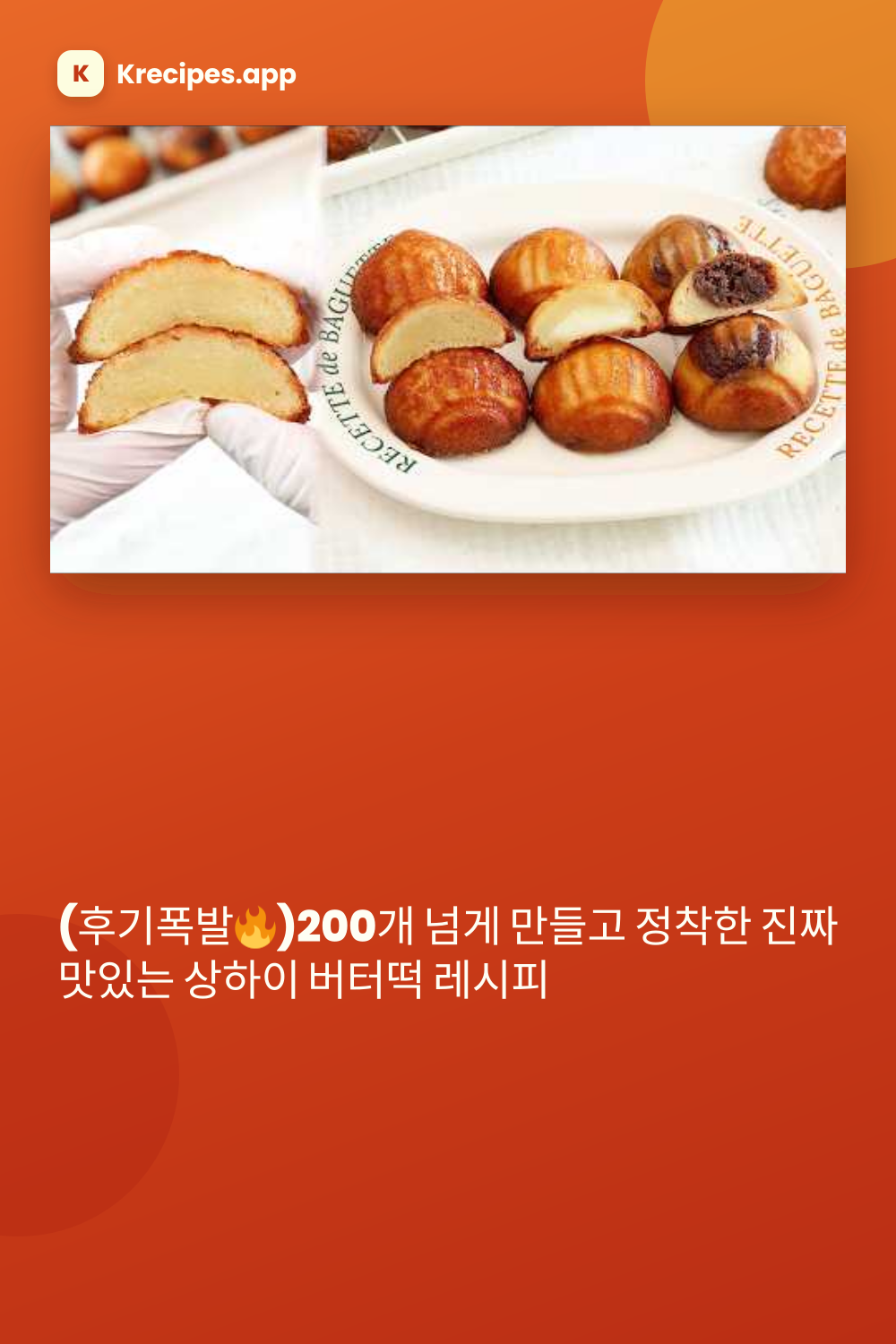 상하이 버터떡