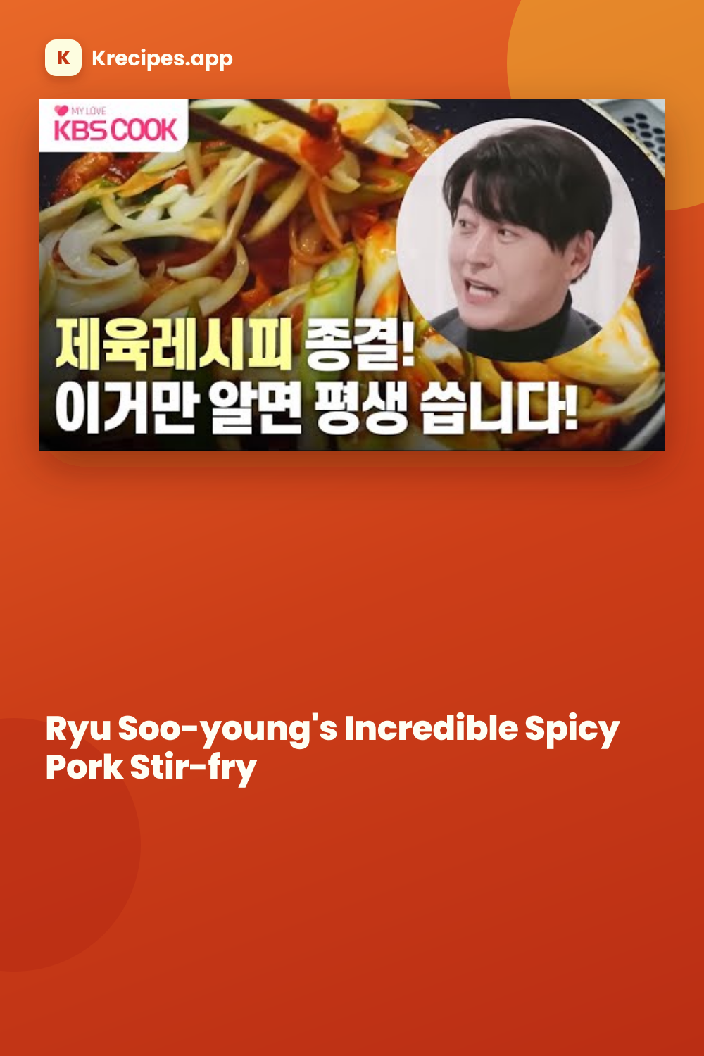 Ryu Soo-young's Incredible Spicy Pork Stir-fry