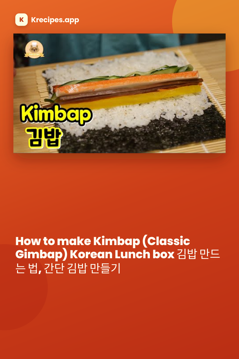 김밥 만드는 법 (Classic Gimbap)