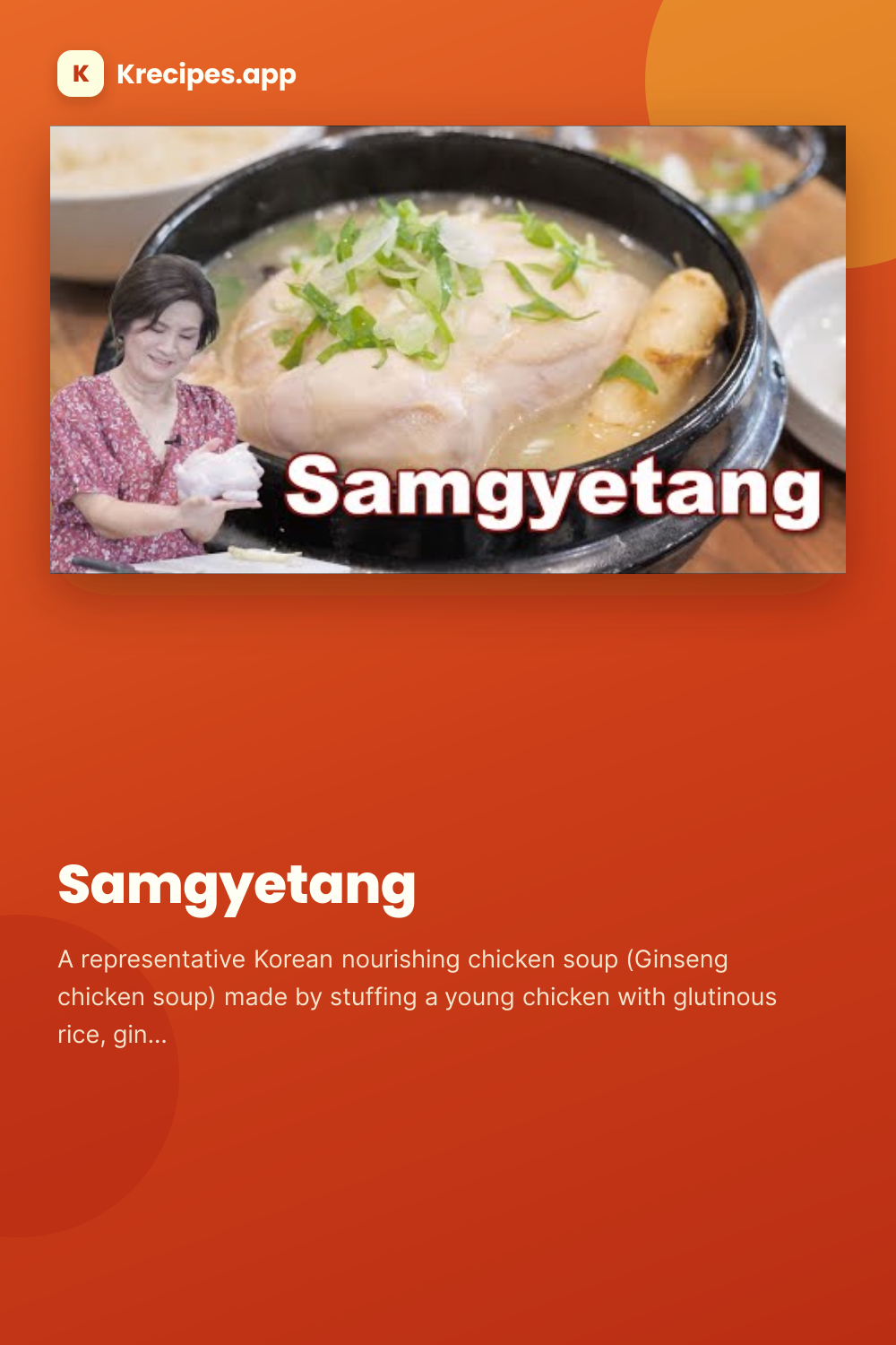 삼계탕