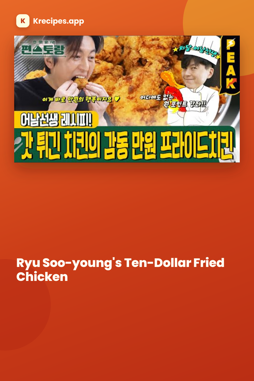 Ryu Soo-young's Ten-Dollar Fried Chicken